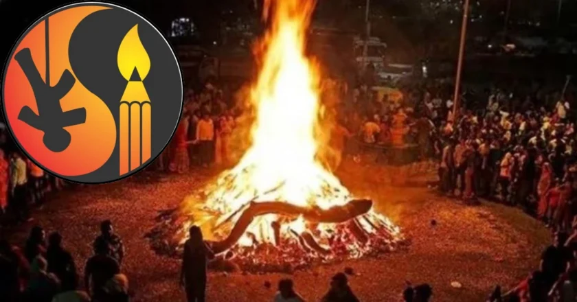 HOLI : होळी करा लहान; पोळी करा दान। अंधश्रद्धा निर्मूलन समितीचे आवाहन
