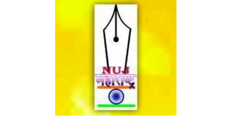 नॅशनल युनियन ऑफ जर्नालिस्टस् महाराष्ट्रची पालघर जिल्हा कार्यकारीणी जाहीर