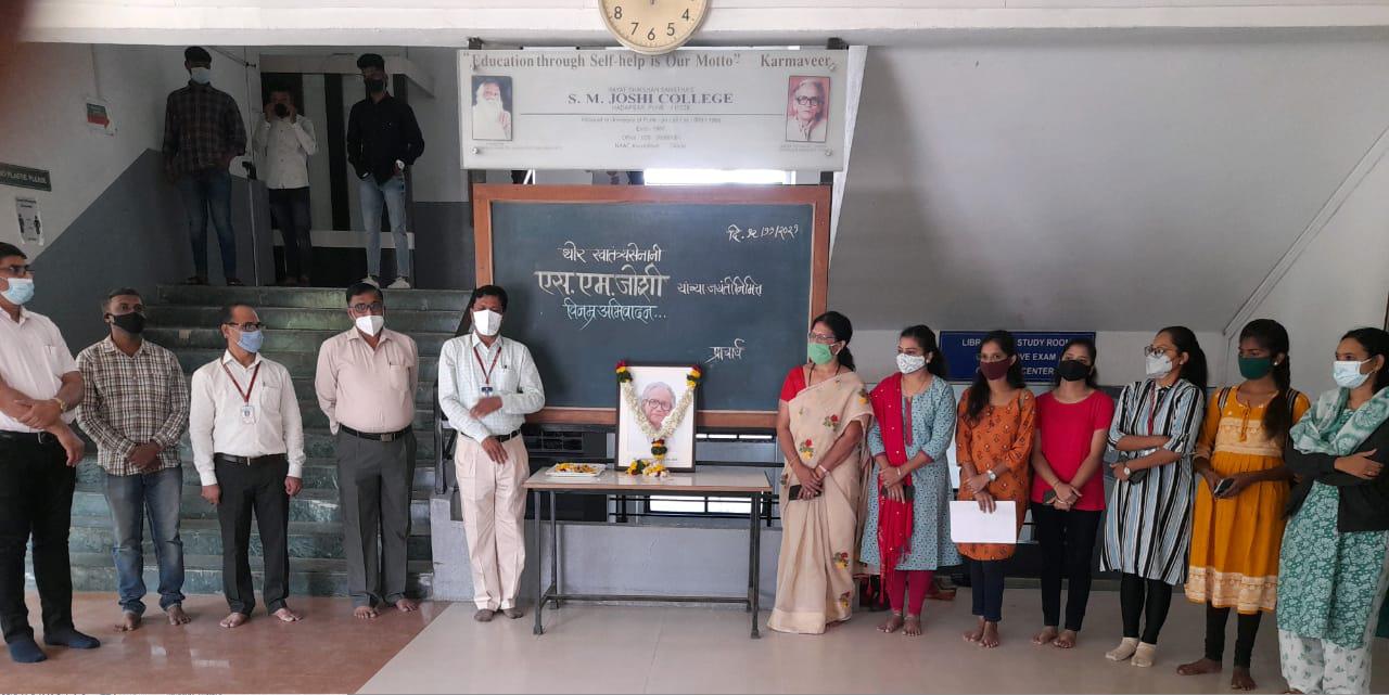 जोशी महाविद्यालयात थोर समाजवादी नेते एस. एम. जोशी यांची जयंती साजरी