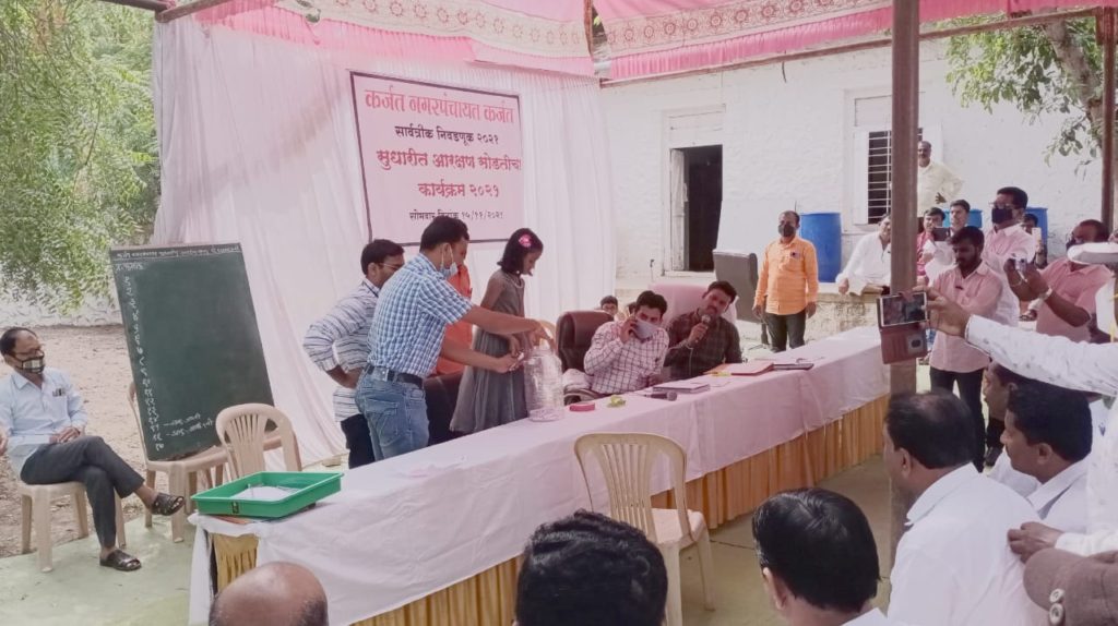 Ahmednagar News : कर्जत नगरपंचायतीसाठी प्रभागनिहाय सुधारीत आरक्षण सोडत संपन्न