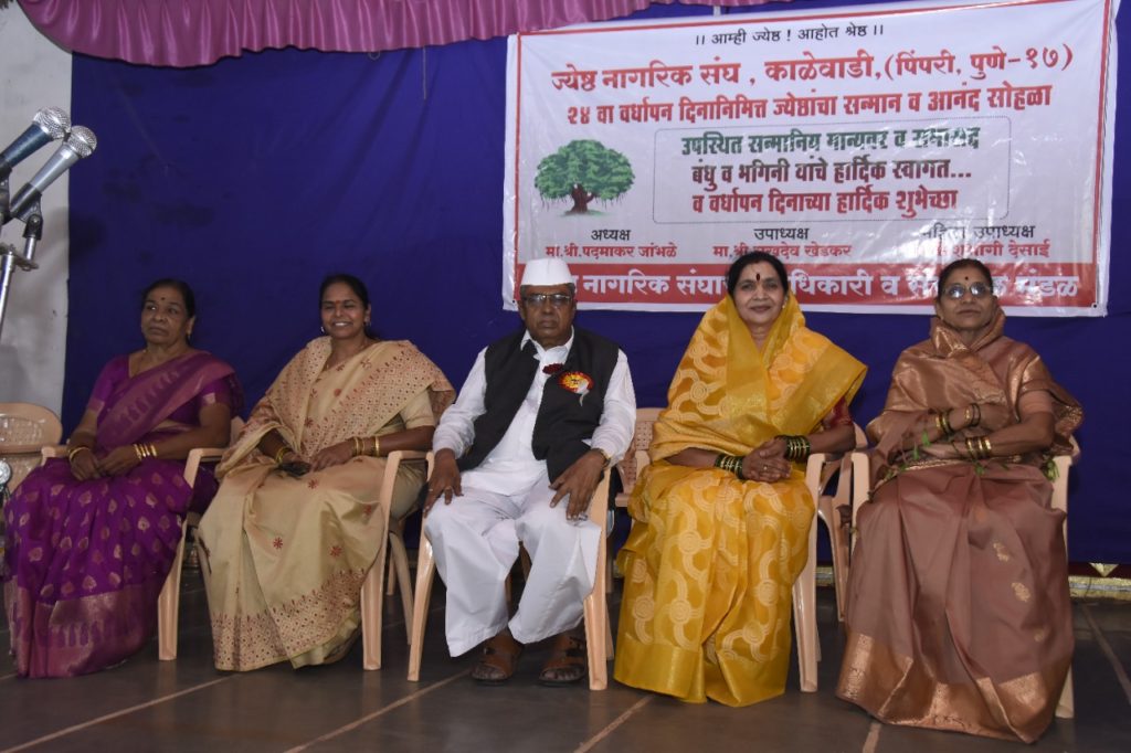 काळेवाडी ज्येष्ठ नागरिक संघाच्या वर्धापन दिनानिमित्त ज्येष्ठांचा सत्कार काळेवाडी ज्येष्ठ नागरिक संघाच्या वर्धापन दिनानिमित्त ज्येष्ठांचा सत्कार