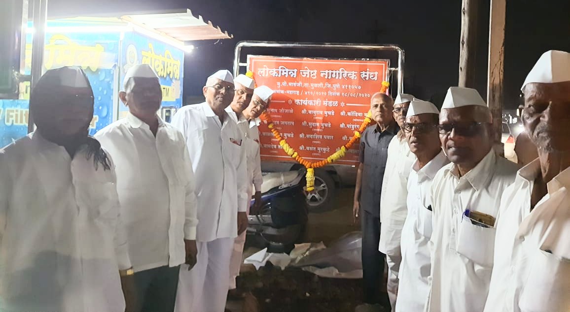 ‘लोकमित्र जेष्ठ नागरिक संघ, मारुंजी’ या नोंदणीकृत संस्थेच्या नाम फलकाचे उद्घाटन