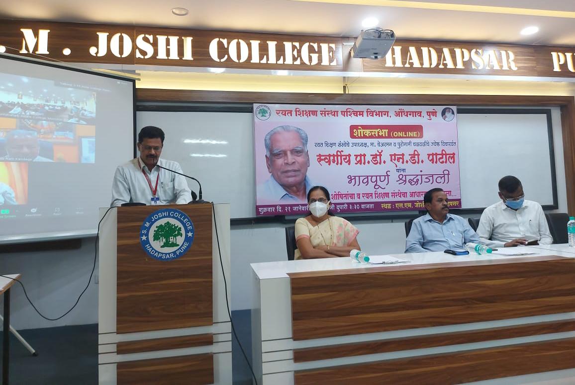 एस. एम. जोशी कॉलेजमध्ये डॉ. एन. डी. पाटील यांना श्रद्धांजली