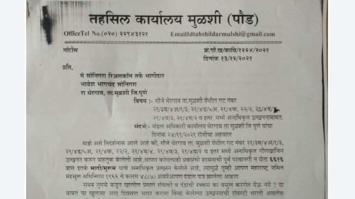 अपना वतन संघटनेच्या पाठपुराव्याला | सोनिगरा रिअलकॉन बिल्डरला पावणेतीन कोटीची दंड