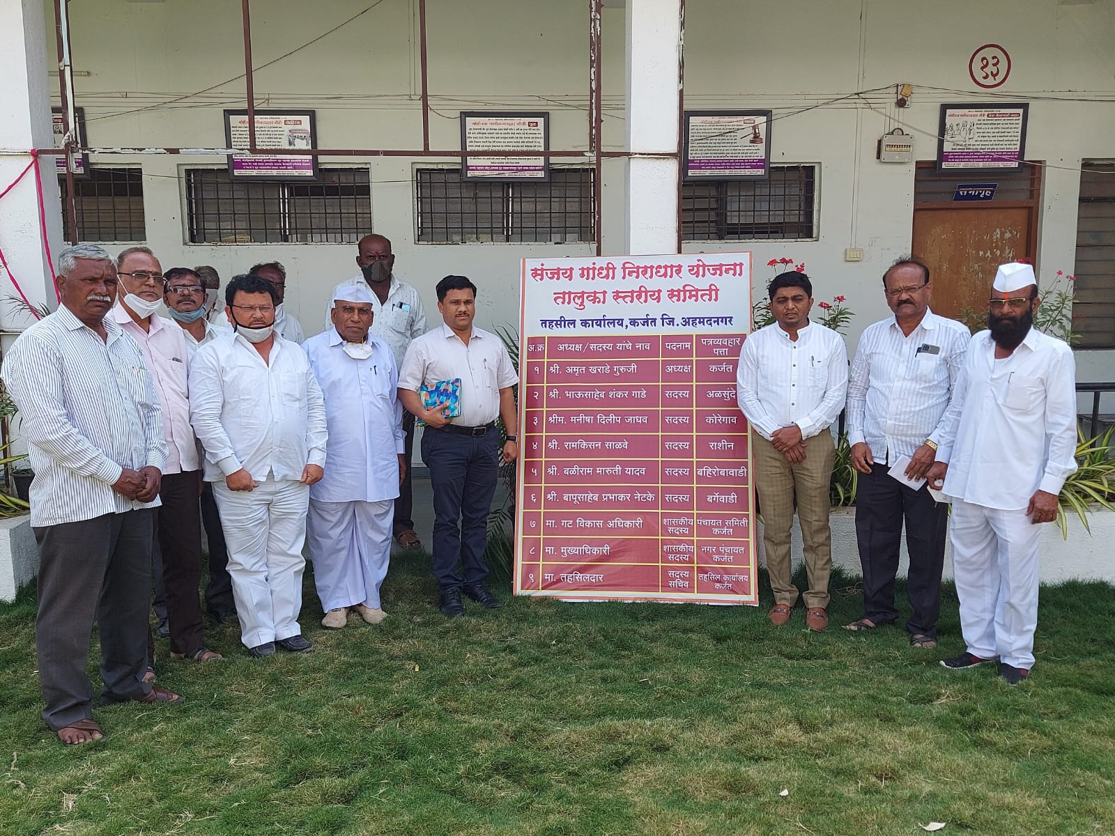 कर्जत तालुकास्तरीय संजय गांधी निराधार योजना समितीची पहिली बैठक संपन्न