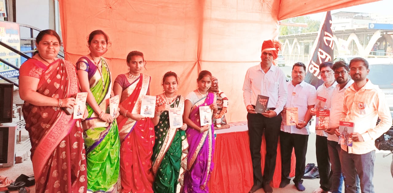 छत्रपती शिवाजी महाराज यांच्या जयंतीनिमित्त संभाजी ब्रिगेडतर्फे शिवचरित्राचे वाटप