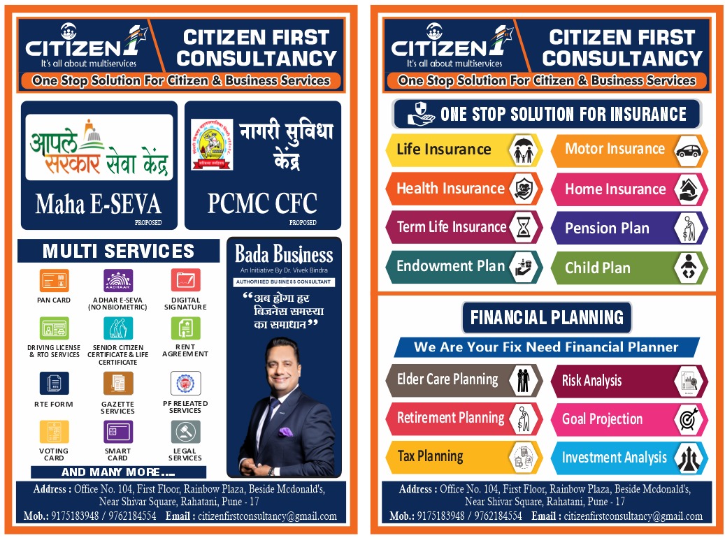 रहाटणीत सिटीझन फर्स्ट सेवा केंद्राचा उत्साहात शुभारंभ; व्यावसायिक संकल्पासोबत मनोज कुमार बोरसे यांनी केला सामाजिक जबाबदारीचा निश्चय