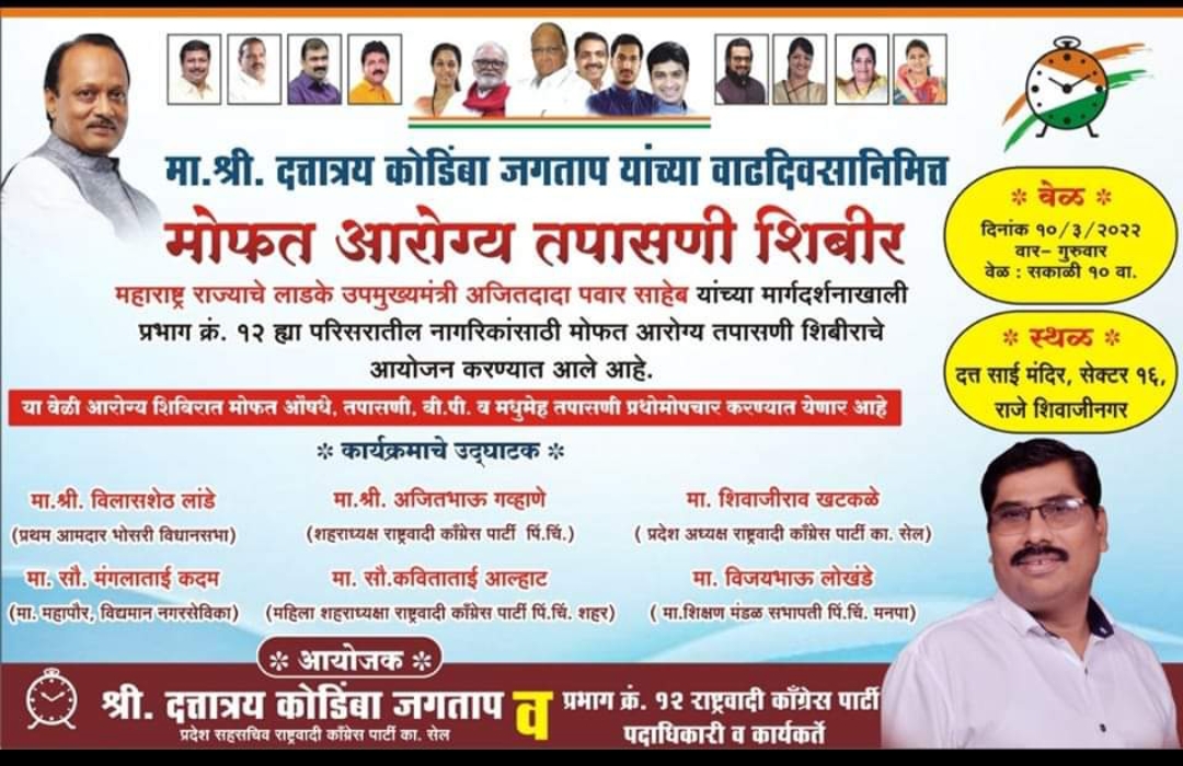 राजे शिवाजी नगरमध्ये मोफत आरोग्य तपासणी व औषधोपचार शिबिर संपन्न