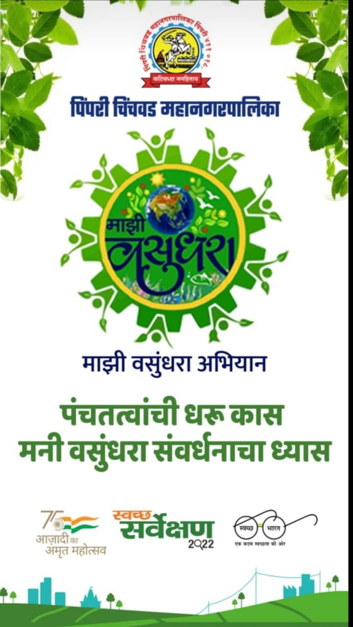 वसुंधरेचा बलात्कार करत पिंपरी चिंचवड महापालिका साजरे करतेय माझी वसुंधरा अभियान – प्रशांत राऊळ