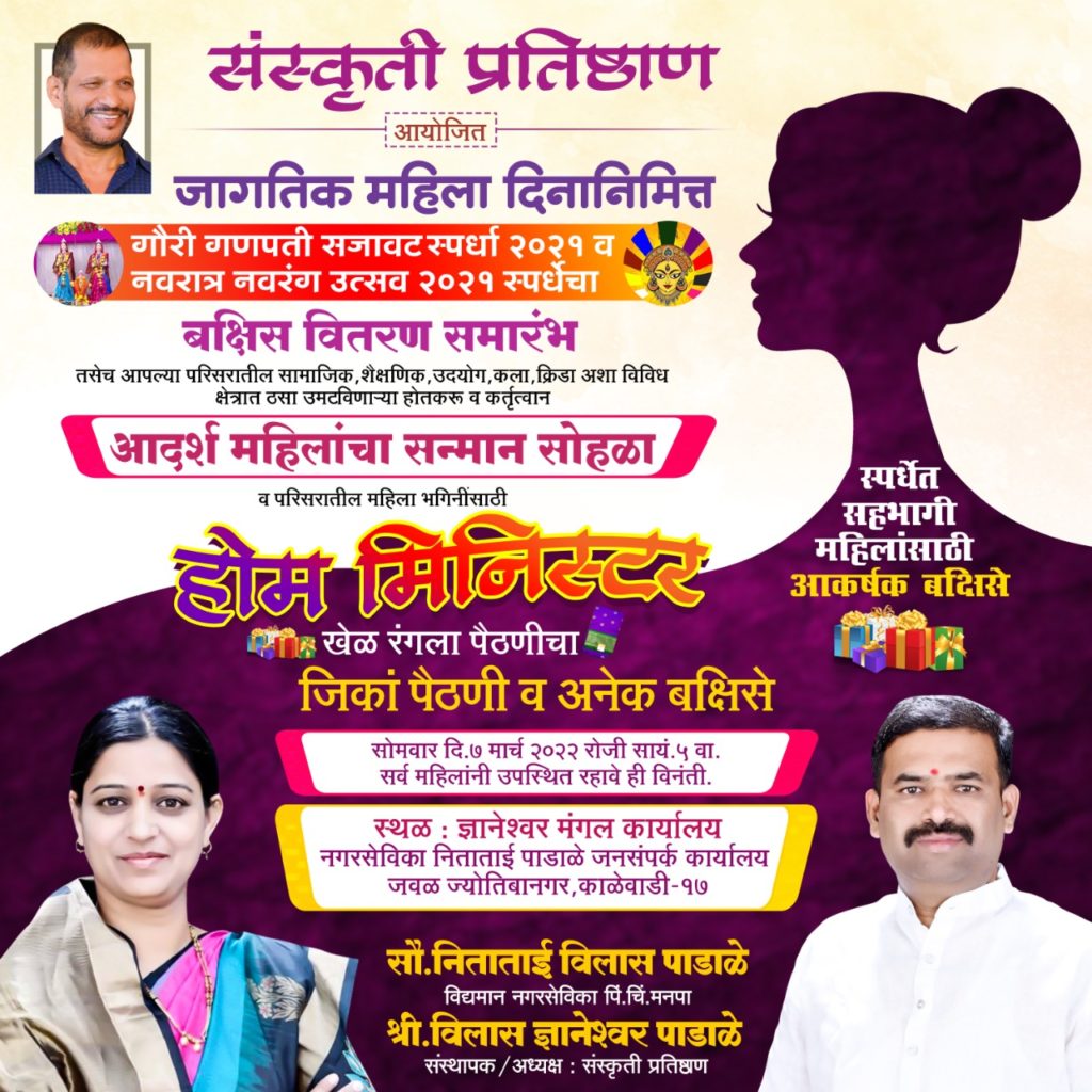 काळेवाडीत होणार आदर्श महिलांचा सन्मान काळेवाडीत होणार आदर्श महिलांचा सन्मान