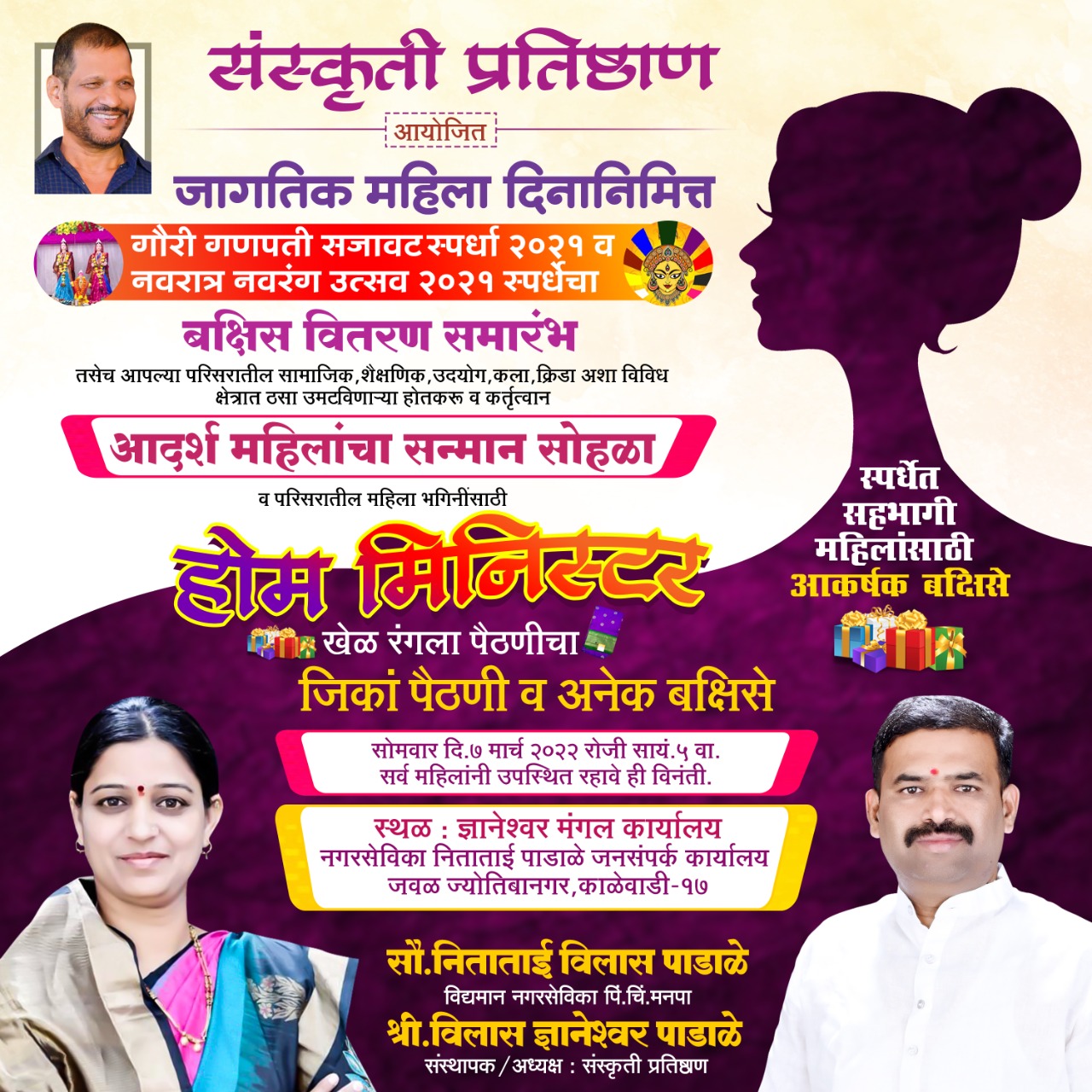 काळेवाडीत होणार आदर्श महिलांचा सन्मान