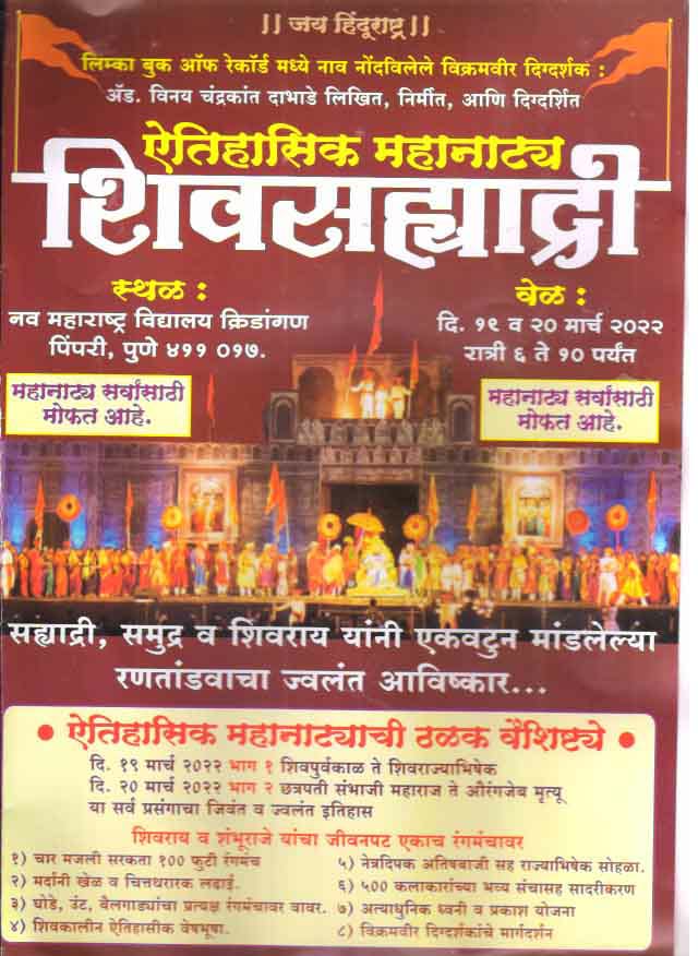 महाराष्ट्रातील सर्वात भव्य शिवजयंती महोत्सवाचे पिंपरीत आयोजन