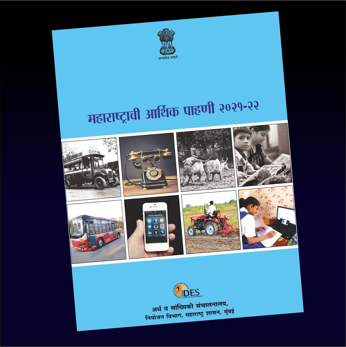 वित्त राज्यमंत्री शंभुराज देसाई यांनी विधिमंडळाच्या दोन्ही सभागृहात मांडला महाराष्ट्राचा आर्थिक पाहणी २०२१-२२ चा अहवाल