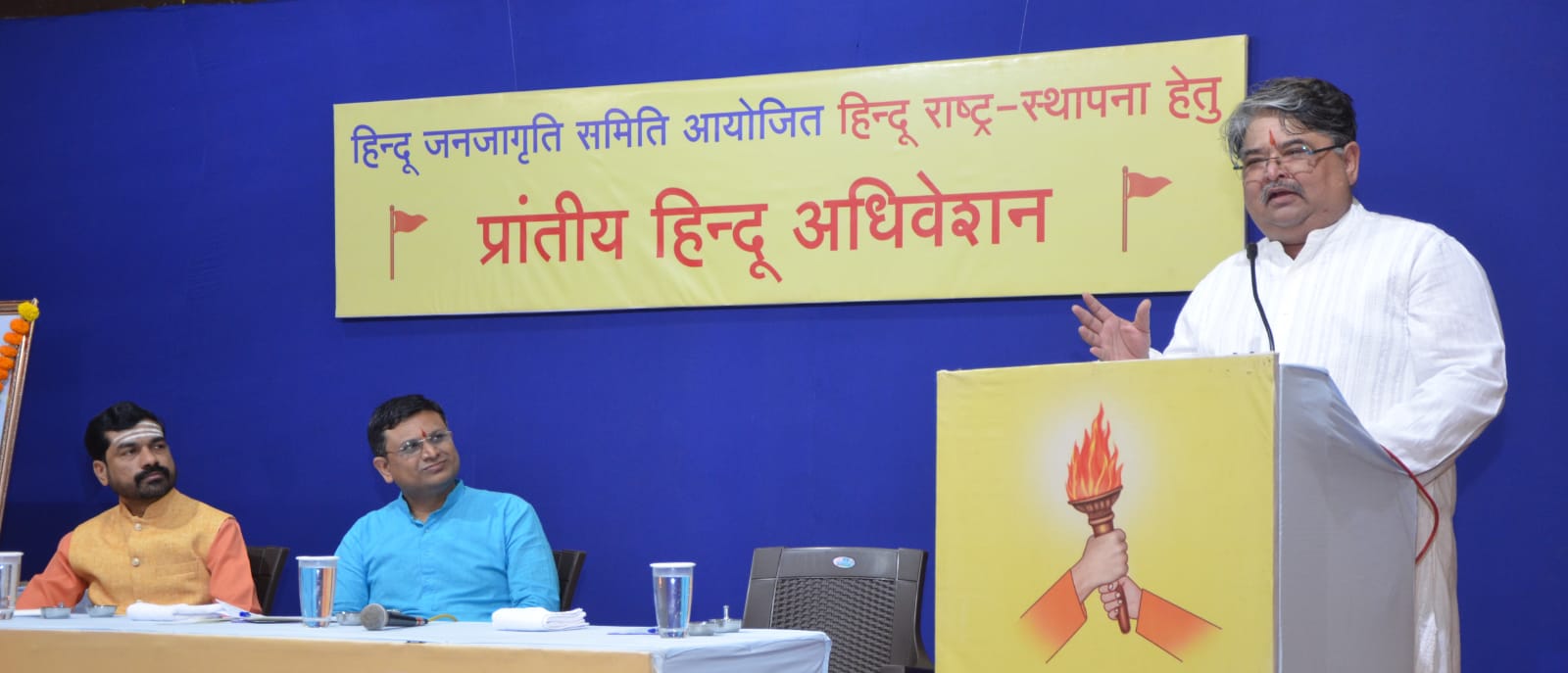 प्रांतीय हिंदु राष्ट्र अधिवेशनात हिंदु राष्ट्रासाठी संघटितपणे कार्य करण्याचा हिंदुत्वनिष्ठांचा निर्धार