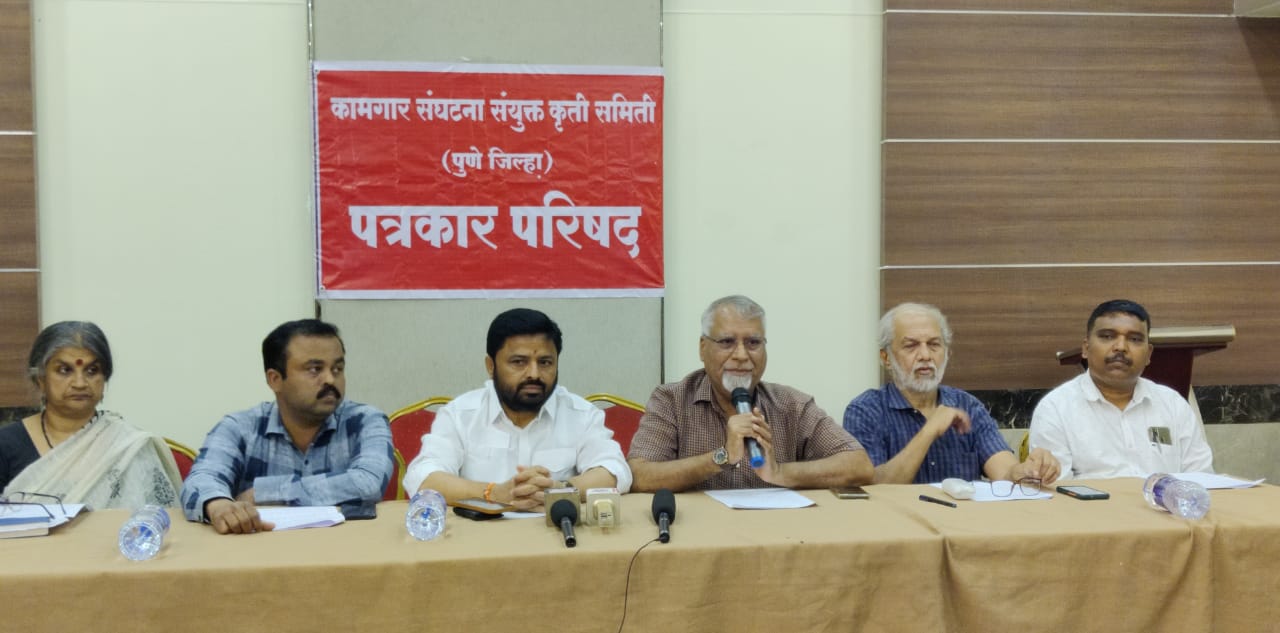 नविन कामगार कायद्यांमुळे ‘कायम कामगार’ ही संकल्पना मोडीत निघेल : डी. एल. कराड महाराष्ट्रात कंत्राटी कामगार मंडळाची स्थापन करावी, कामगार संघटना संयुक्त कृती समितीची मागणी