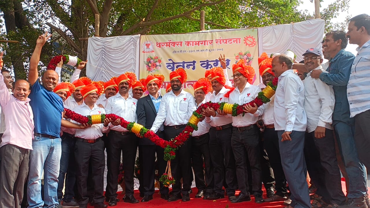 थरमॅक्स कंपनीत कामगारांना २१००० रूपयांची वेतनवाढ; कर्मचाऱ्यांमध्ये आनंदाचे वातावरण