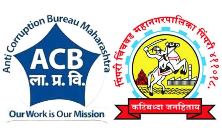 मोठी बातमी : पिंपरी चिंचवड महापालिकेत ACB ची धाड