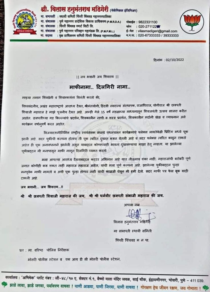संभाजी ब्रिगेडचा दणका ; शिवाजी महाराजांचा अवमान करणारे पोस्टर हटविले संभाजी ब्रिगेडचा दणका ; शिवाजी महाराजांचा अवमान करणारे पोस्टर हटविले