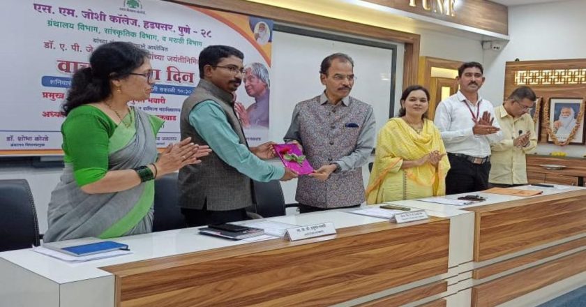 एस. एम. जोशी कॉलेजमध्ये वाचन प्रेरणा दिन संपन्न