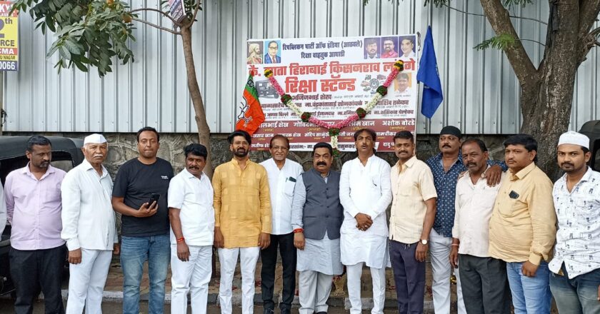 रिपब्लिकन पार्टी अॉफ इंडिया (अ) वाहतुक आघाडी संलग्न कै. माता हिराबाई किसनराव लांडगे रिक्षा स्टॅन्ड चे भव्य उद्घाटन