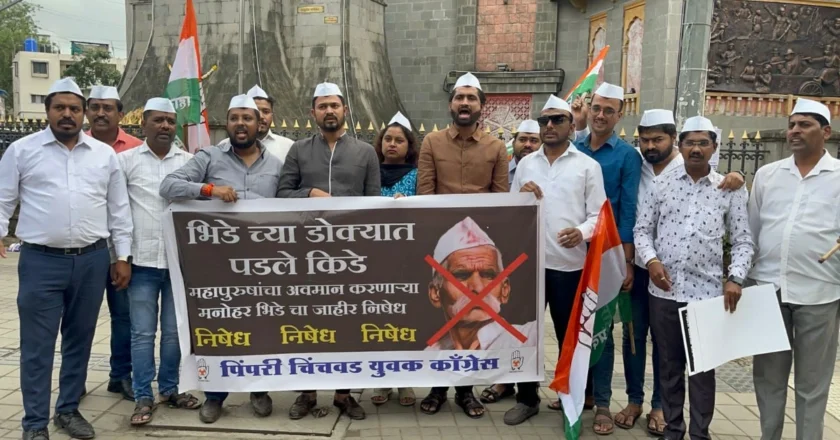 पिंपरी चिंचवड युवक काँग्रेसच्या वतीने संभाजी भिडेंचा जाहीर निषेध