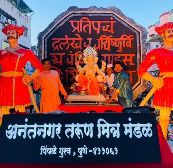 Pimple Gurav : अनंतनगर तरुण मित्र मंडळाच्या गणेश मुर्तीची प्रतिष्ठापना Pimple Gurav : अनंतनगर तरुण मित्र मंडळाच्या गणेश मुर्तीची प्रतिष्ठापना