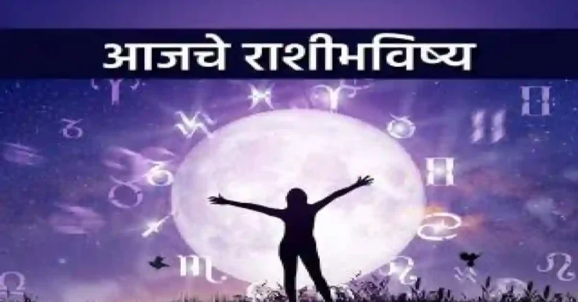 Horoscope Today 11 September 2023 : आजचे राशी भविष्य, या राशीच्या लोकांची आर्थिक स्थिती उत्तम