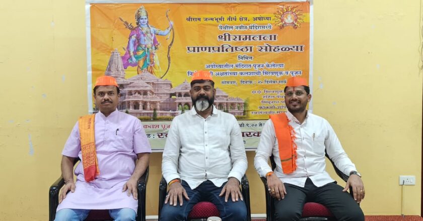 पिंपरी चिंचवड शहरामध्ये उद्यापासून महाअभियान; अयोध्येतील अक्षता पोहचणार घराघरात