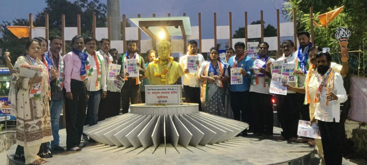 शहर काँग्रेस पदाधिकाऱ्यांचे 'न्याय मशाल' अभियान सुरू