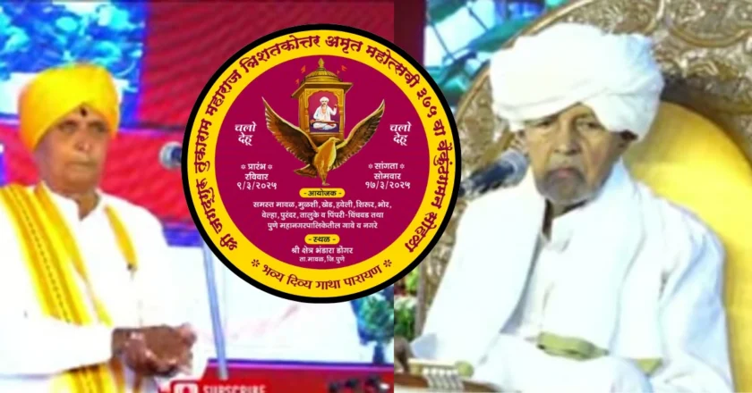 Dehu : वारकरी संप्रदायाचे अध्वर्यू मारोती महाराज कुऱ्हेकर यांच्या कीर्तनाने रचला सोहळ्याचा पाया