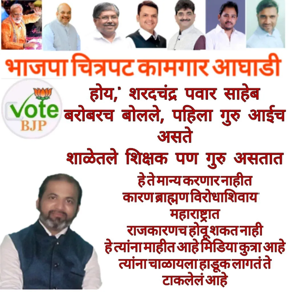 भाजपा चित्रपट कामगार आघाडीने जाहीर माफी मागावी - एनयुजे महाराष्ट्र; तर आघाडीचे अध्यक्ष विजय सरोज यांचा खुलासा