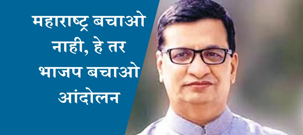 महाराष्ट्र बचाओ नाही, हे तर भाजप बचाओ आंदोलन - बाळासाहेब थोरात