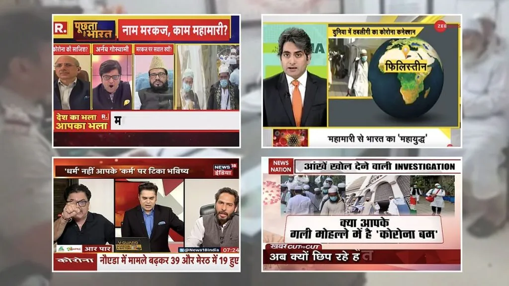 तबलिघी जमातीला बनवल बळीचा बकरा | FIR रद्द करण्याचे न्यायालयाचे आदेश