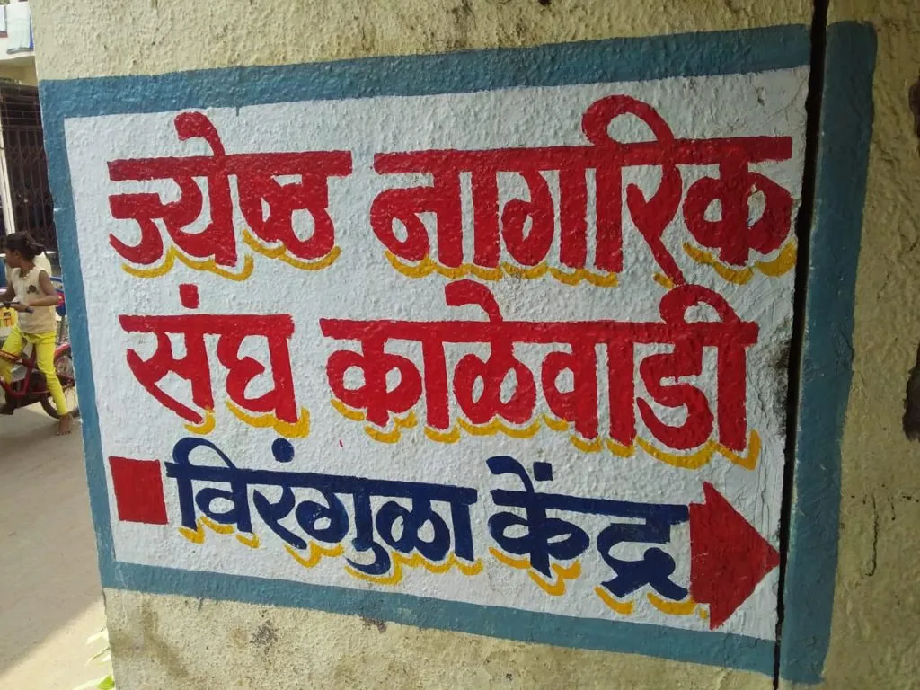 मर्यादित सभासदांच्या उपस्थित काळेवाडी ज्येष्ठ नागरिक संघाचा वर्धापन दिन साजरा मर्यादित सभासदांच्या उपस्थित काळेवाडी ज्येष्ठ नागरिक संघाचा वर्धापन दिन साजरा