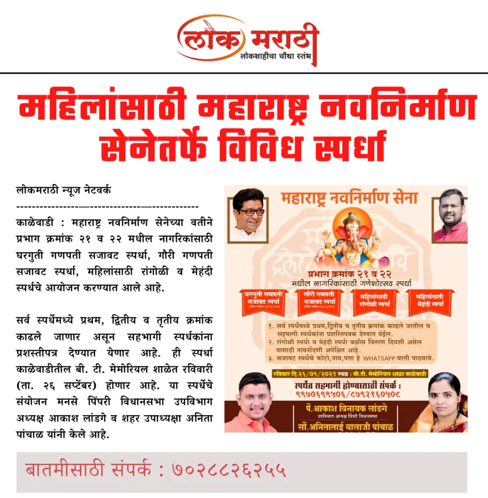 Lokmarathi epaper