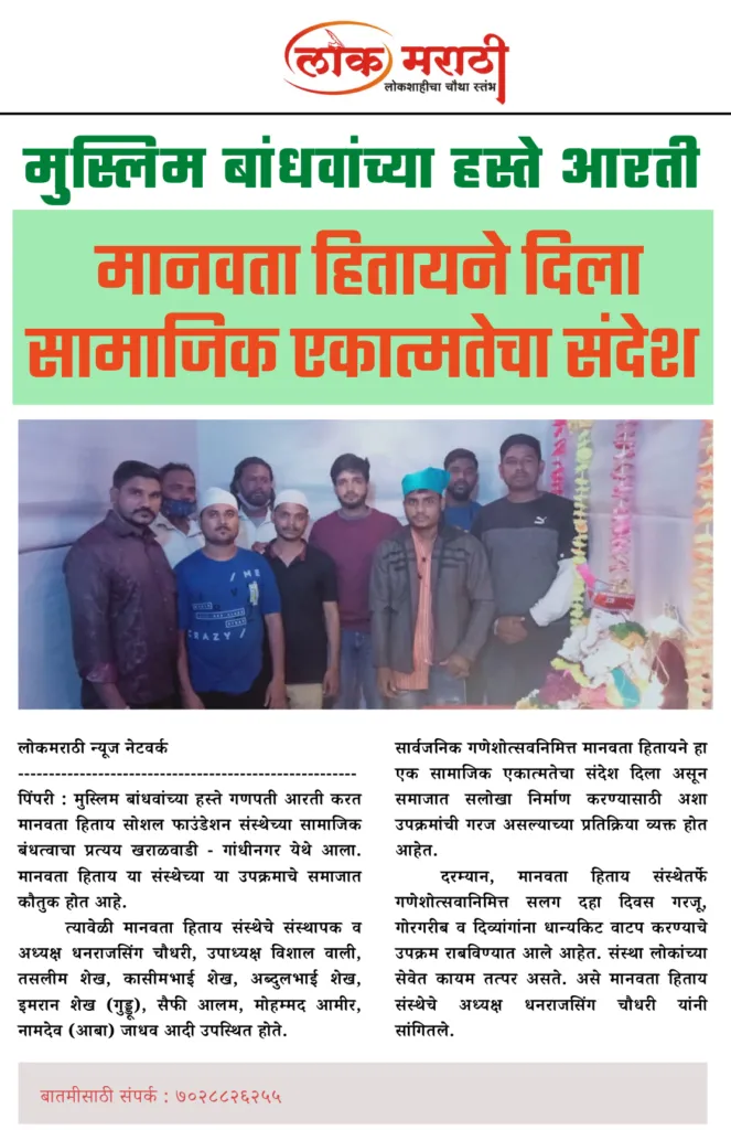 Lokmarathi epaper
