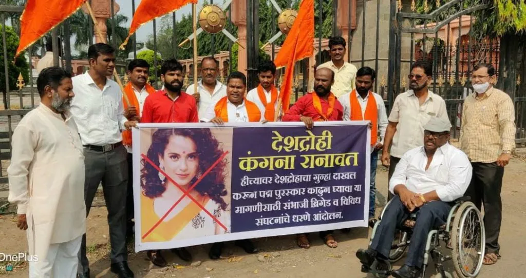 कंगना राणावतवर देशद्रोहाचा गुन्हा दाखल करा | संभाजी ब्रिगेडचे धरणे आंदोलन कंगना राणावतवर देशद्रोहाचा गुन्हा दाखल करा | संभाजी ब्रिगेडचे धरणे आंदोलन
