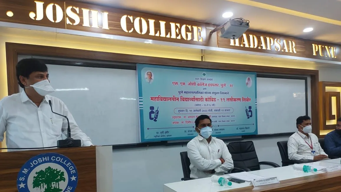 एस. एम. जोशी कॉलेजमध्ये लसीकरण शिबिराला उत्तम प्रतिसाद एस. एम. जोशी कॉलेजमध्ये लसीकरण शिबिराला उत्तम प्रतिसाद