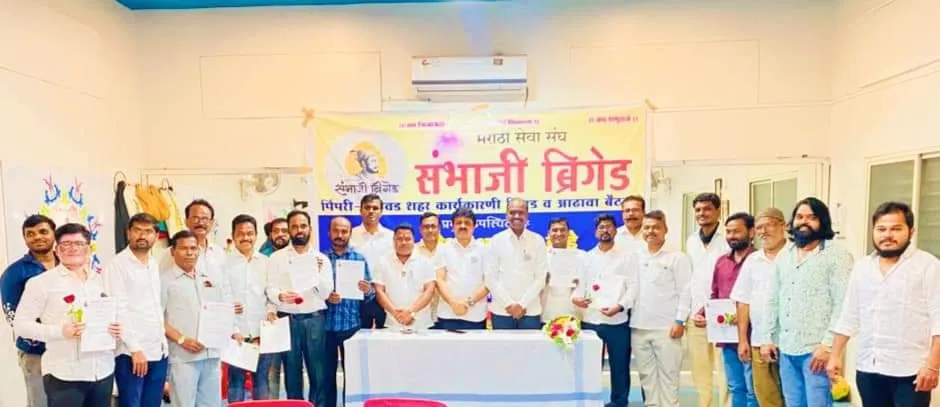 मराठा सेवा संघ संभाजी ब्रिगेड पिपंरी चिंचवड शहराची कार्यकारणी गठीत मराठा सेवा संघ संभाजी ब्रिगेड पिपंरी चिंचवड शहराची कार्यकारणी गठीत