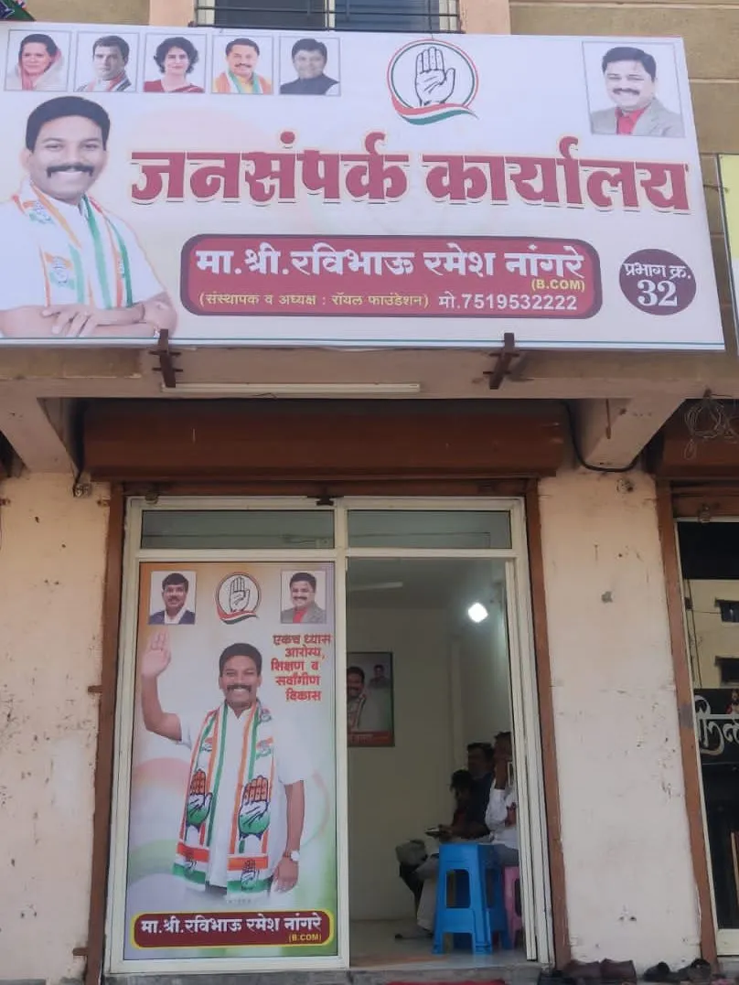 काँग्रेसचे युवा नेते रवि नांगरे यांच्या तिसऱ्या जनसंपर्क कार्यालयाचे उद्घाटन काँग्रेसचे युवा नेते रवि नांगरे यांच्या तिसऱ्या जनसंपर्क कार्यालयाचे उद्घाटन