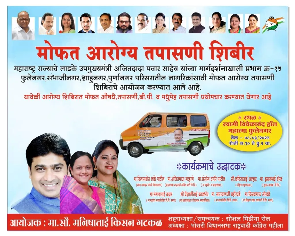 राष्ट्रवादीच्या मोफत आरोग्य शिबिरास नागरिकांचा उत्स्फूर्त प्रतिसाद राष्ट्रवादीच्या मोफत आरोग्य शिबिरास नागरिकांचा उत्स्फूर्त प्रतिसाद
