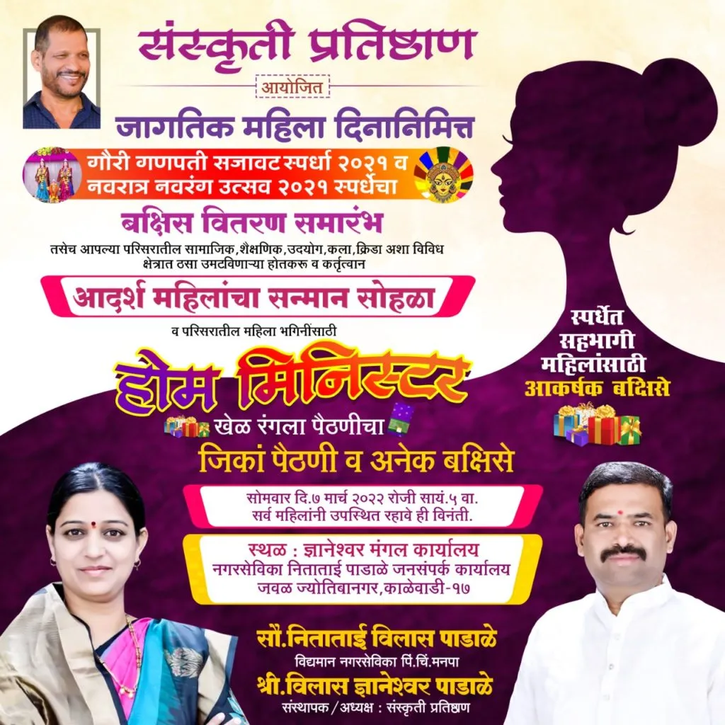 काळेवाडीत होणार आदर्श महिलांचा सन्मान काळेवाडीत होणार आदर्श महिलांचा सन्मान