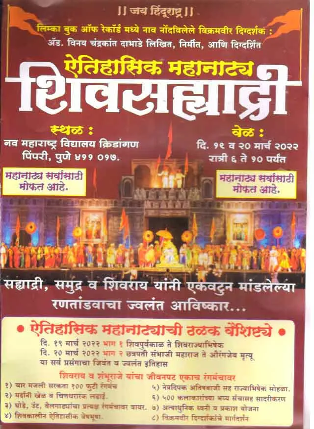 महाराष्ट्रातील सर्वात भव्य शिवजयंती महोत्सवाचे पिंपरीत आयोजन महाराष्ट्रातील सर्वात भव्य शिवजयंती महोत्सवाचे पिंपरीत आयोजन