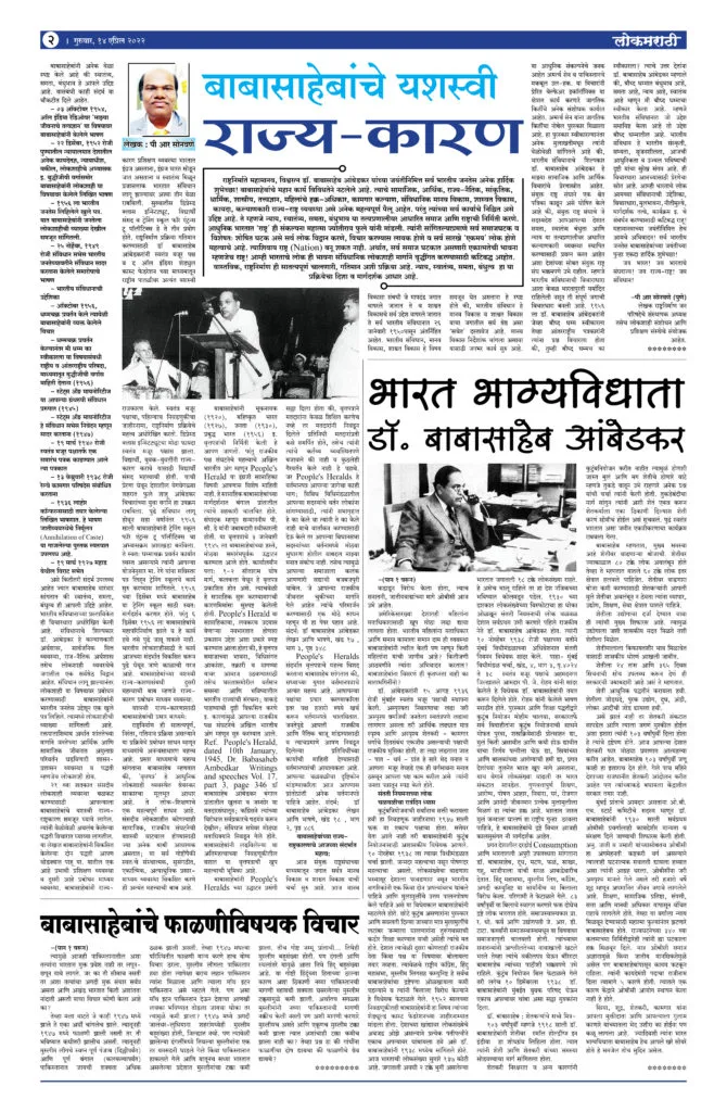 डॉ. बाबासाहेब आंबेडकर यांच्या जयंतीनिमित्त विशेष अंक