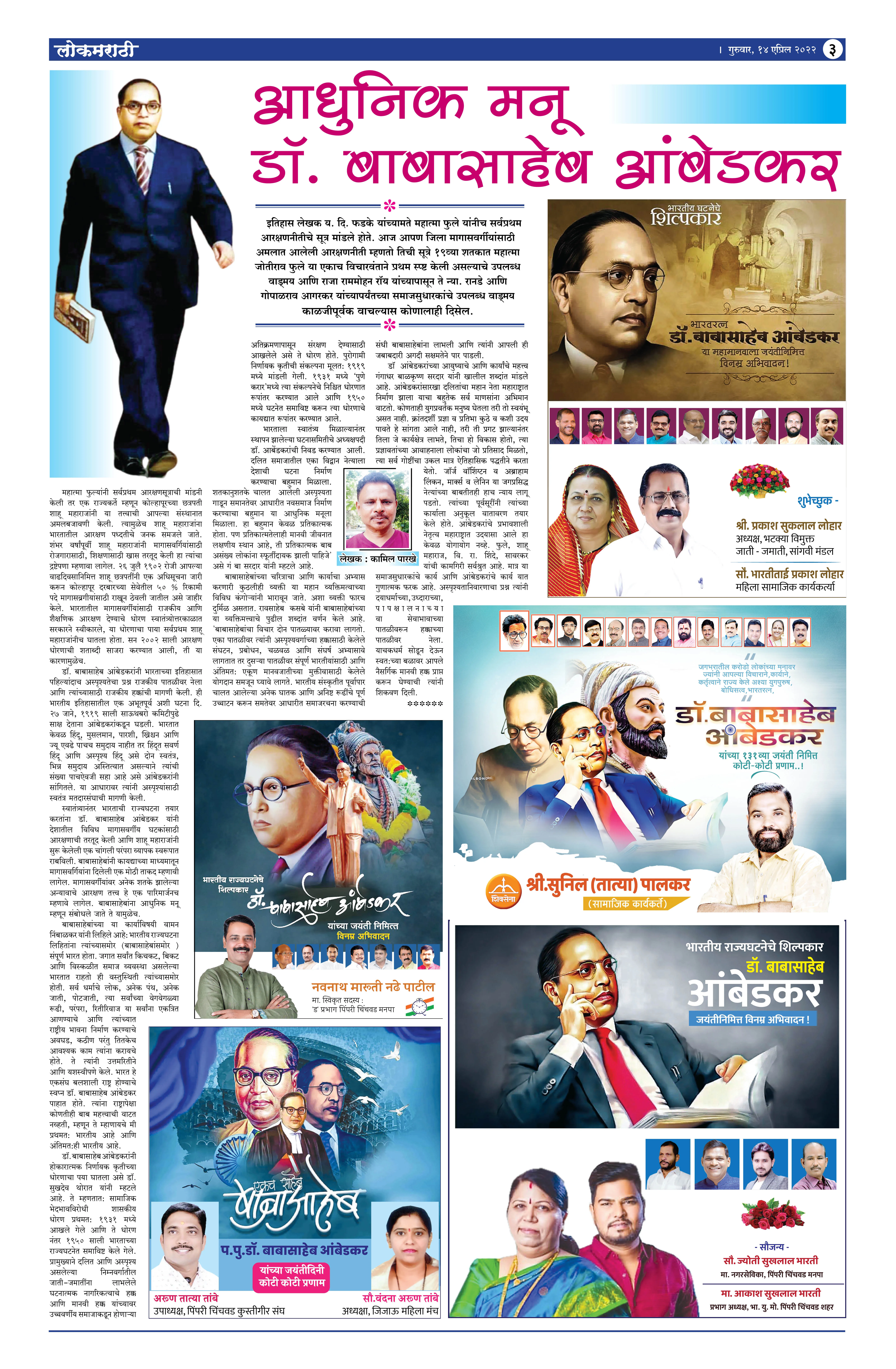 डॉ. बाबासाहेब आंबेडकर यांच्या जयंतीनिमित्त विशेष अंक