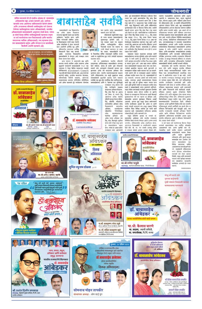 डॉ. बाबासाहेब आंबेडकर यांच्या जयंतीनिमित्त विशेष अंक