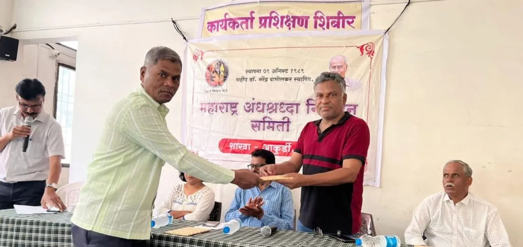 महाराष्ट्र अंनिस करते शोषण मुक्तीचे काम : प्रधानसचिव संजय बनसोडे यांचे प्रतिपादन