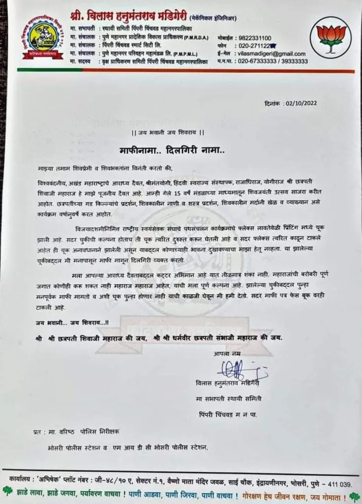 संभाजी ब्रिगेडचा दणका ; शिवाजी महाराजांचा अवमान करणारे पोस्टर हटविले संभाजी ब्रिगेडचा दणका ; शिवाजी महाराजांचा अवमान करणारे पोस्टर हटविले