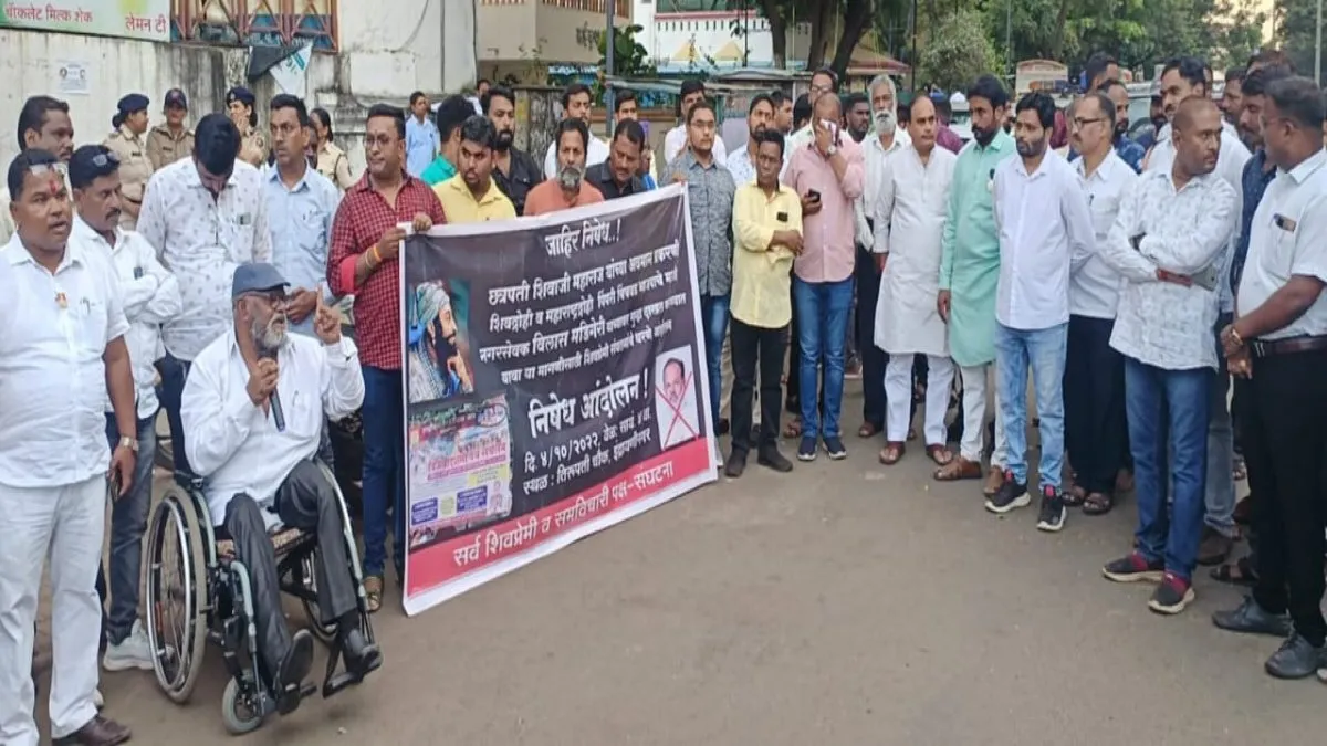 छत्रपती शिवाजी महाराजांच्या अवमान प्रकरणी विलास मडिगेरी व योगेश लांडगे यांच्यावर गुन्हे दाखल करण्यासाठी शिवप्रेमींचे आंदोलन छत्रपती शिवाजी महाराजांच्या अवमान प्रकरणी विलास मडिगेरी व योगेश लांडगे यांच्यावर गुन्हे दाखल करण्यासाठी शिवप्रेमींचे आंदोलन
