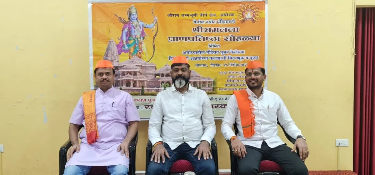 पिंपरी चिंचवड शहरामध्ये उद्यापासून महाअभियान; अयोध्येतील अक्षता पोहचणार घराघरात पिंपरी चिंचवड शहरामध्ये उद्यापासून महाअभियान; अयोध्येतील अक्षता पोहचणार घराघरात